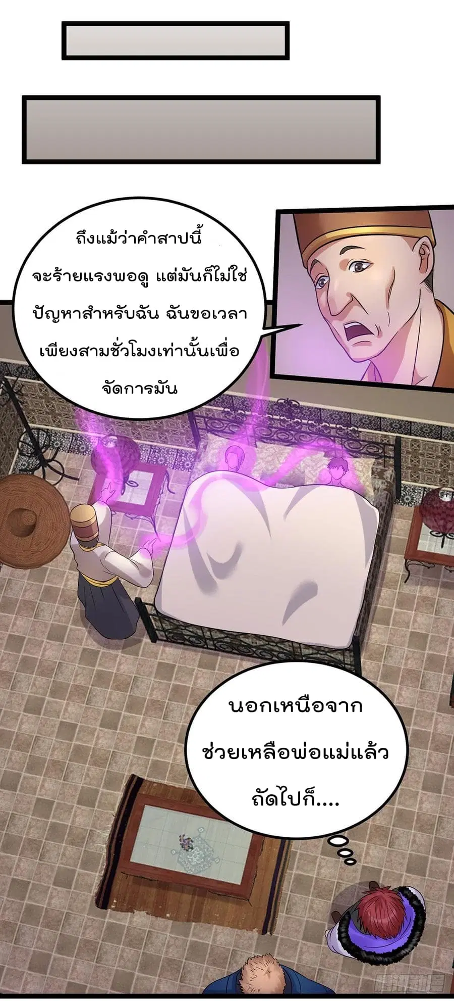 Immortal King of City ตอนที่ 42 หน้า 21