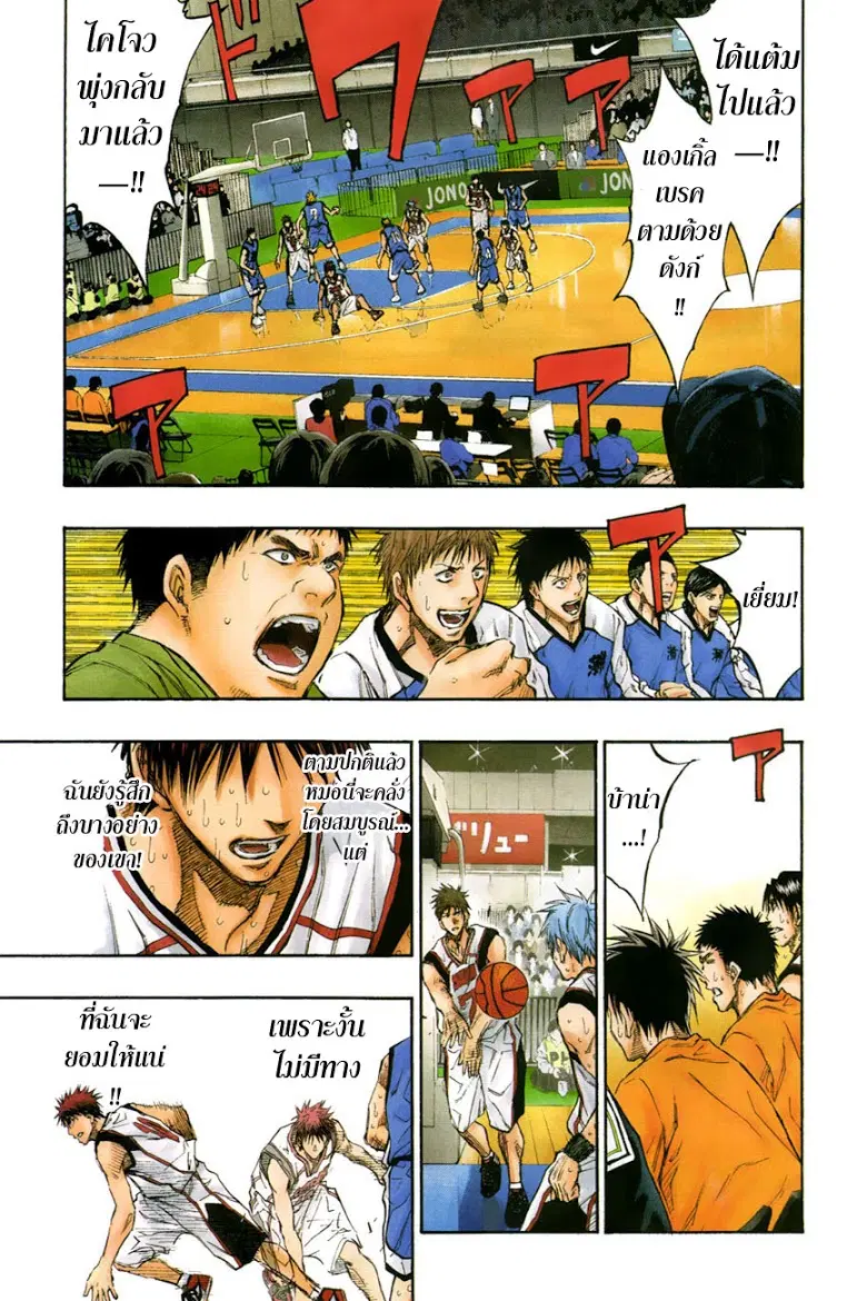 Kuroko no Basuke ตอนที่ 196 หน้า 9