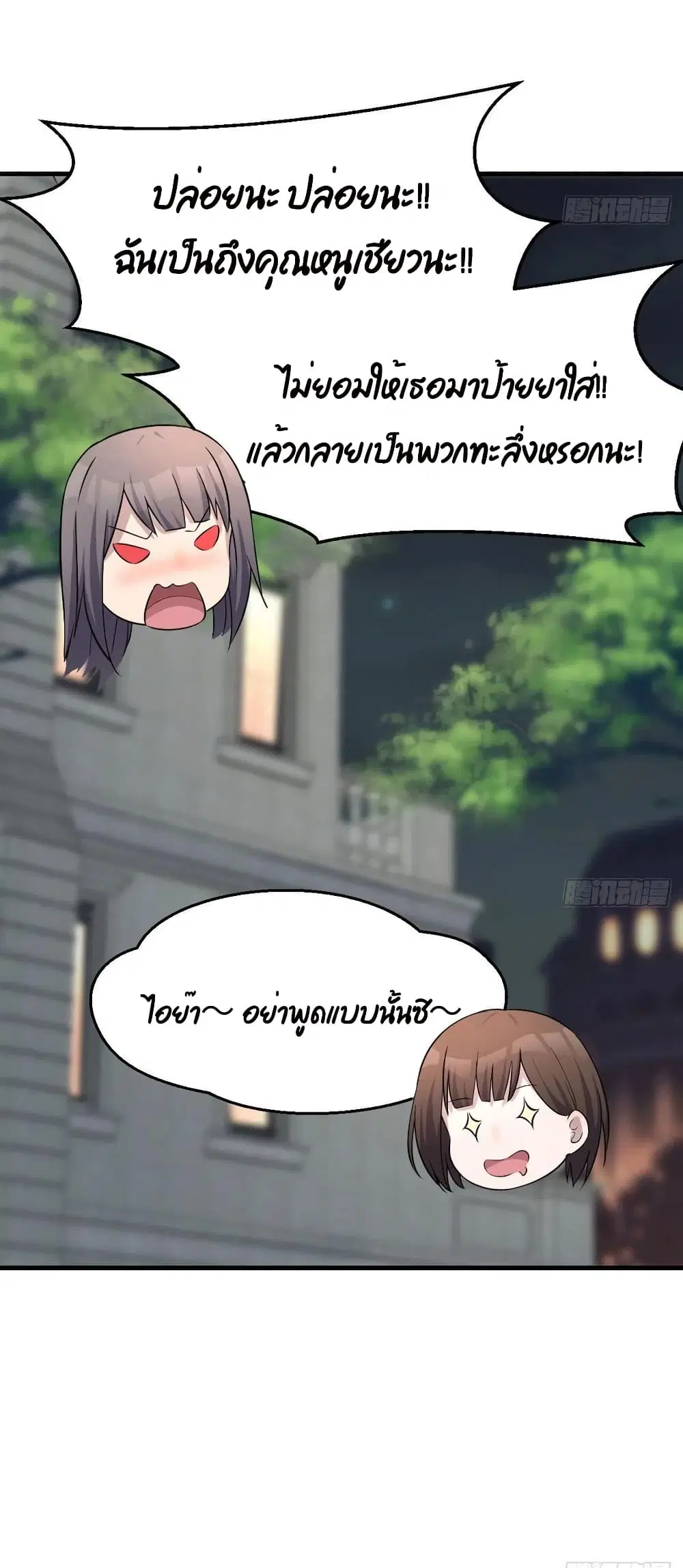 My Twin Girlfriends Loves Me So Much ตอนที่ 144 หน้า 29