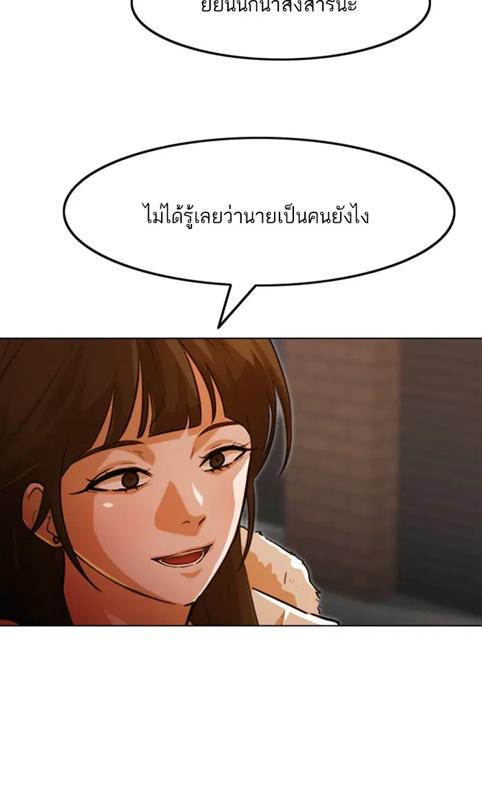 Random Chat ตอนที่ 144 หน้า 77