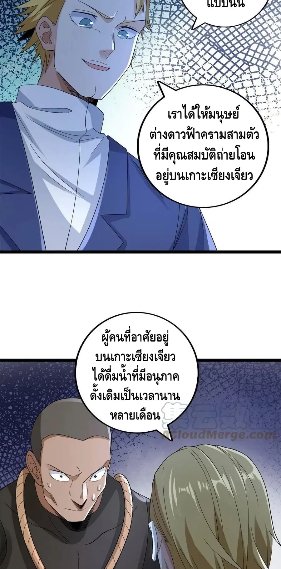 I Have 999 Skills ตอนที่ 136 หน้า 11