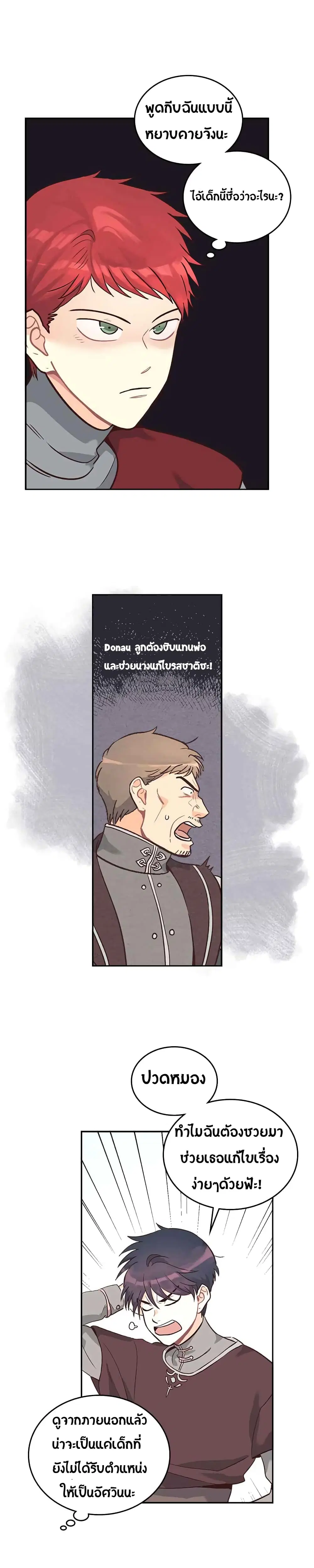 The Knight and Her Emperor ตอนที่ 11 หน้า 4