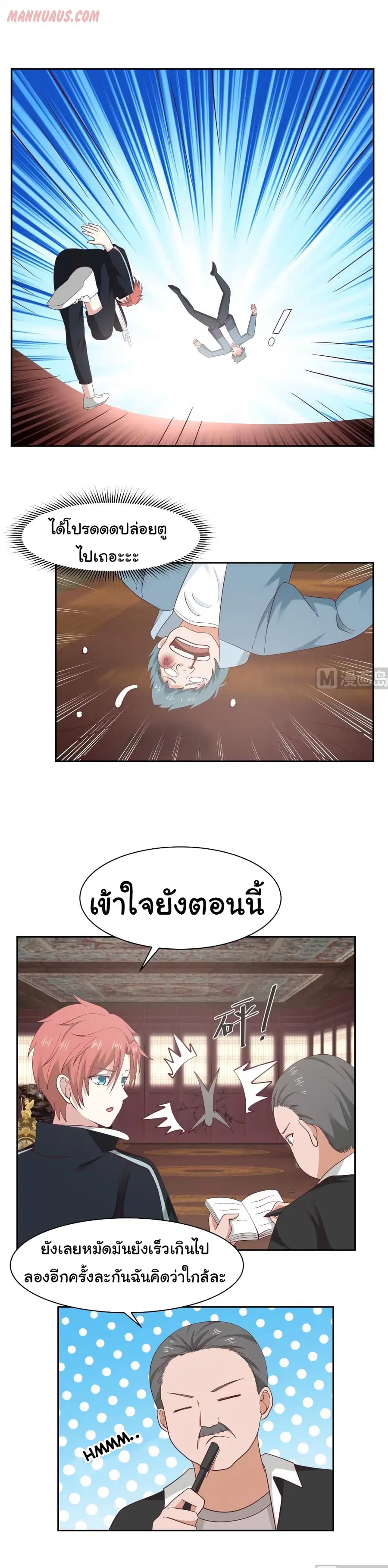 I Have a Dragon in My Body ตอนที่ 186 หน้า 1