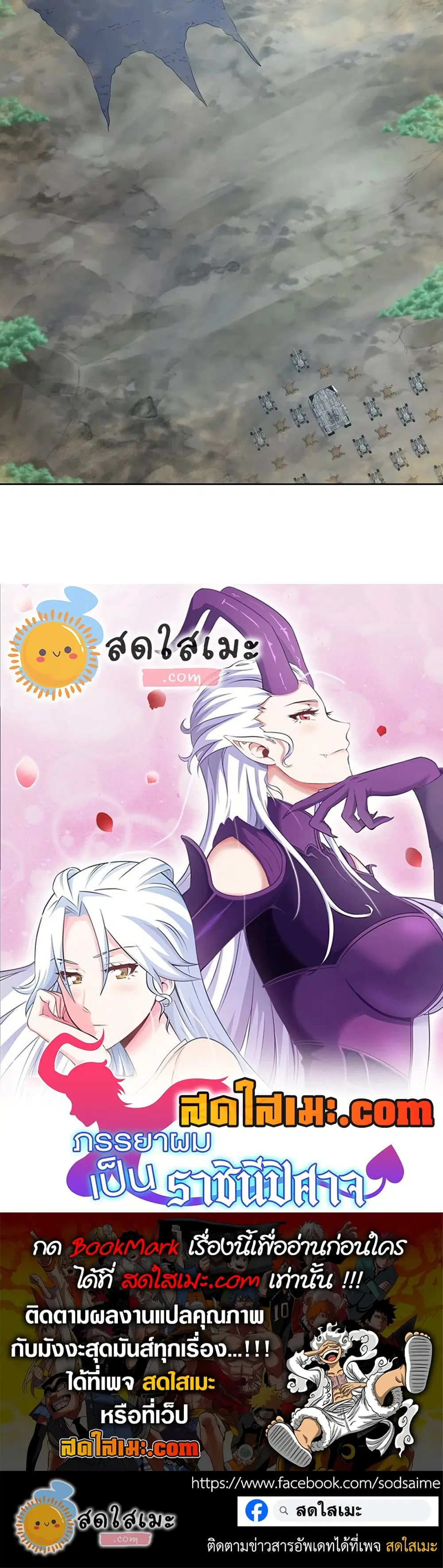 My Wife is a Demon Queen ตอนที่ 376 หน้า 17