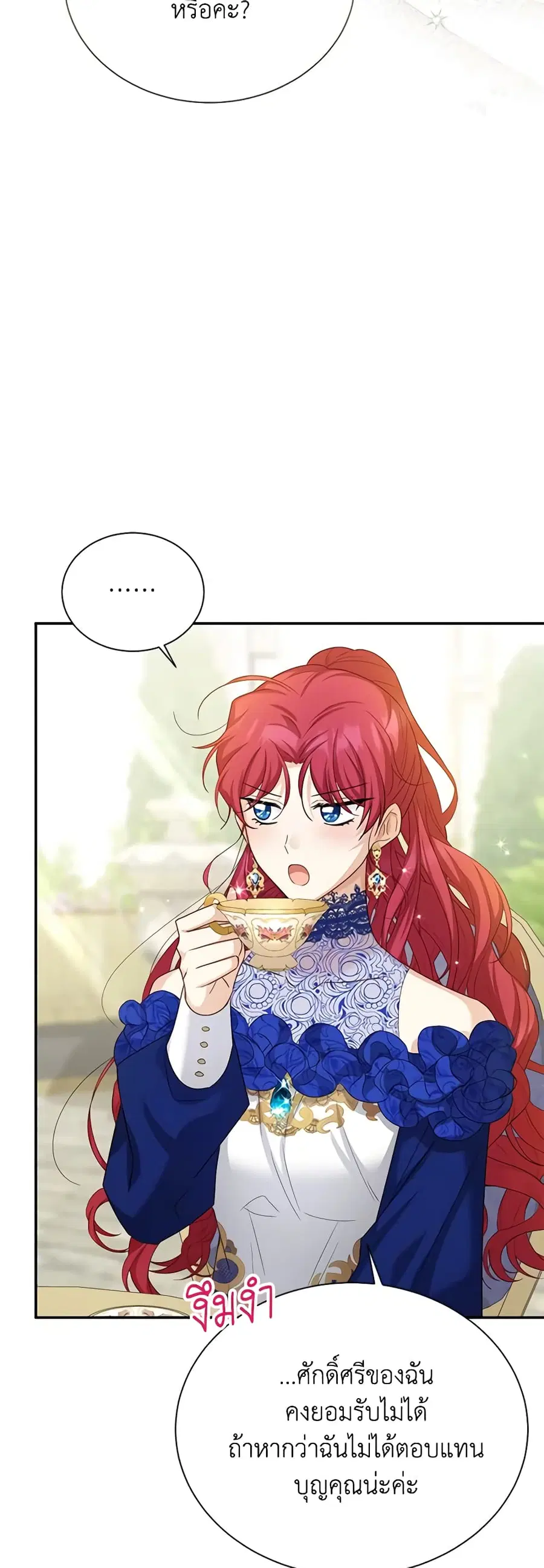 The Soulless Duchess ตอนที่ 142 หน้า 20