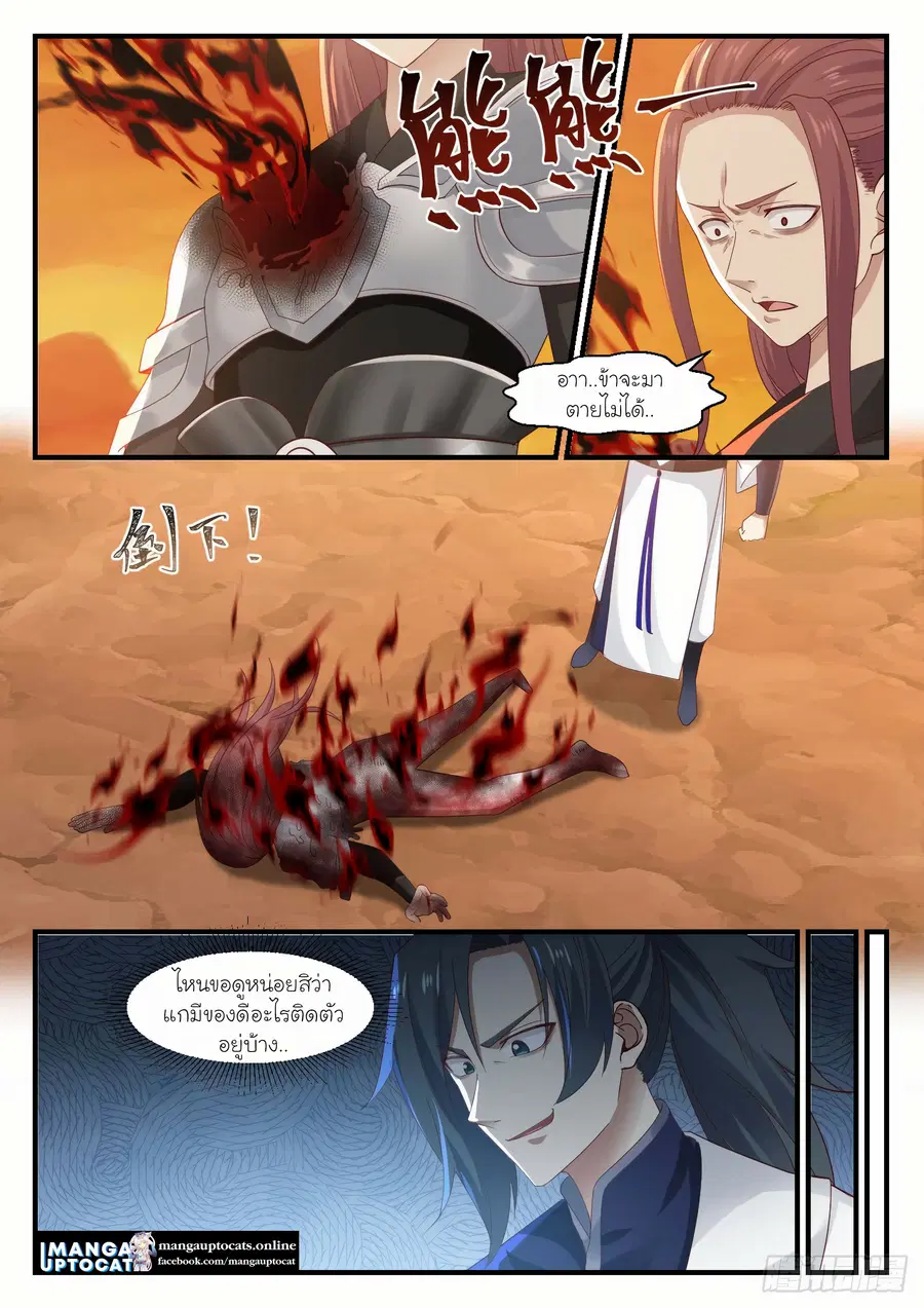 Martial Peak ตอนที่ 1087 หน้า 9