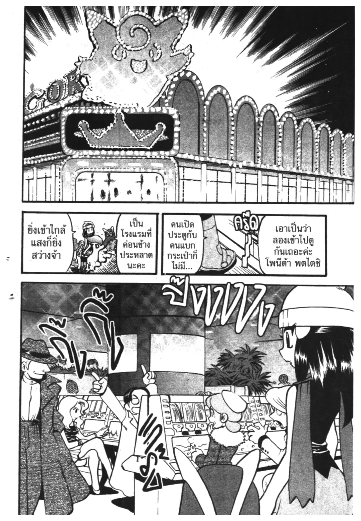 Pokémon ตอนที่ 356 หน้า 6