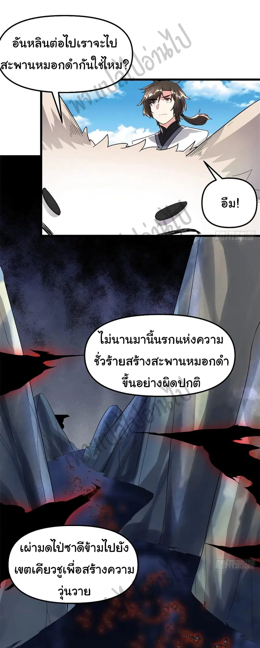 I might be A Fake Fairy ตอนที่ 146 หน้า 18