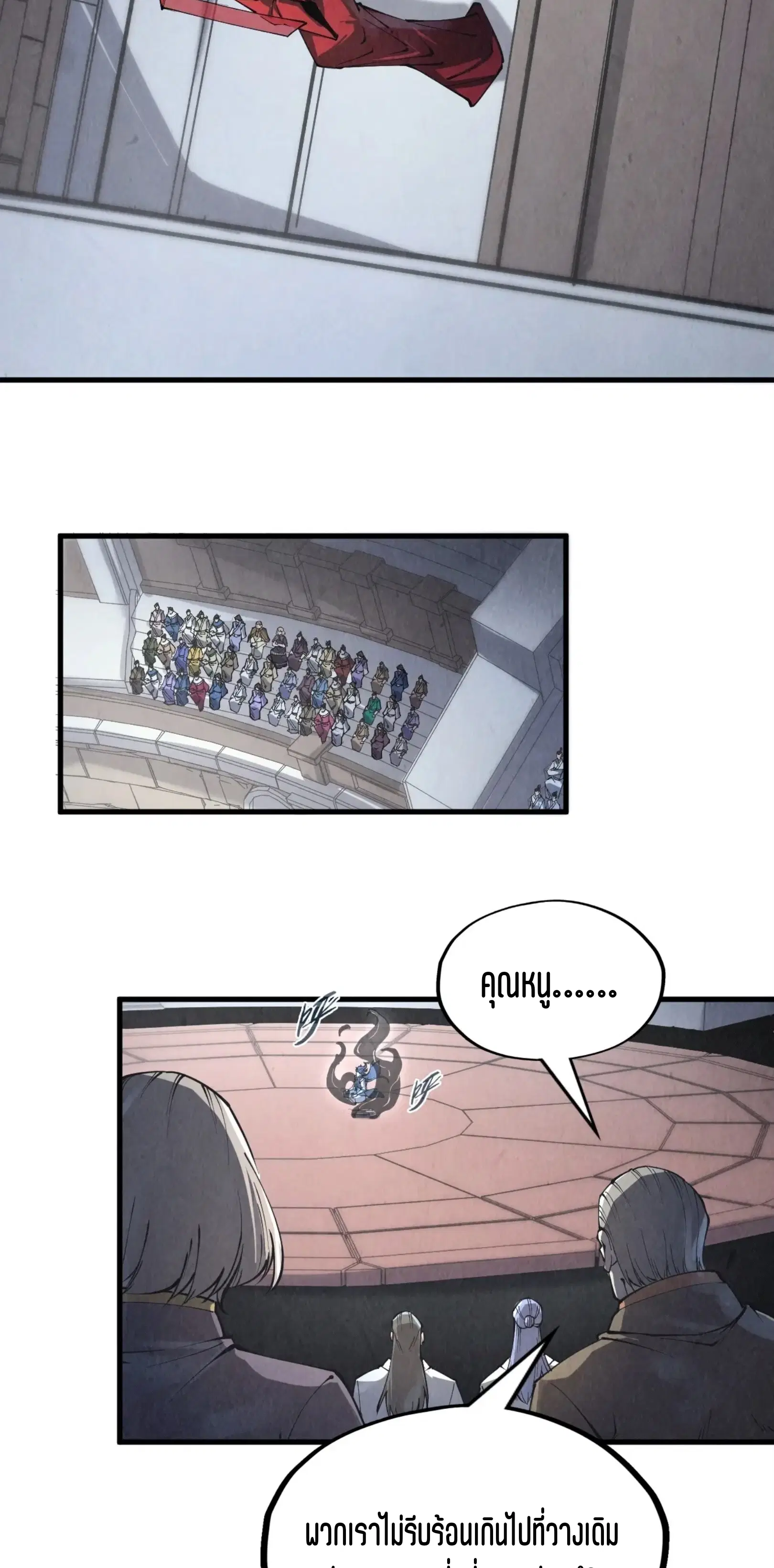 The Eternal Supreme ตอนที่ 220 หน้า 7