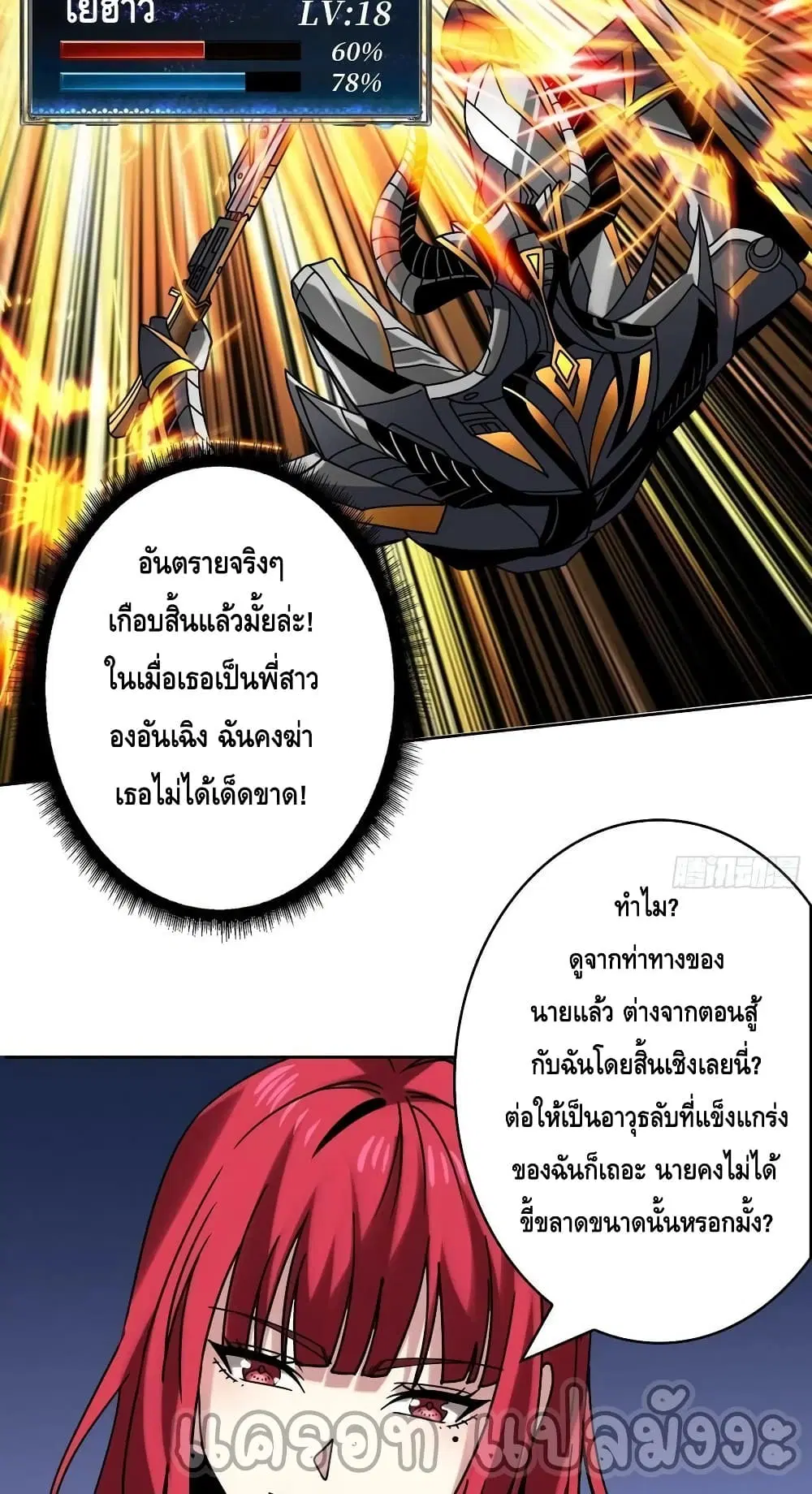 King Account at the Start ตอนที่ 236 หน้า 22