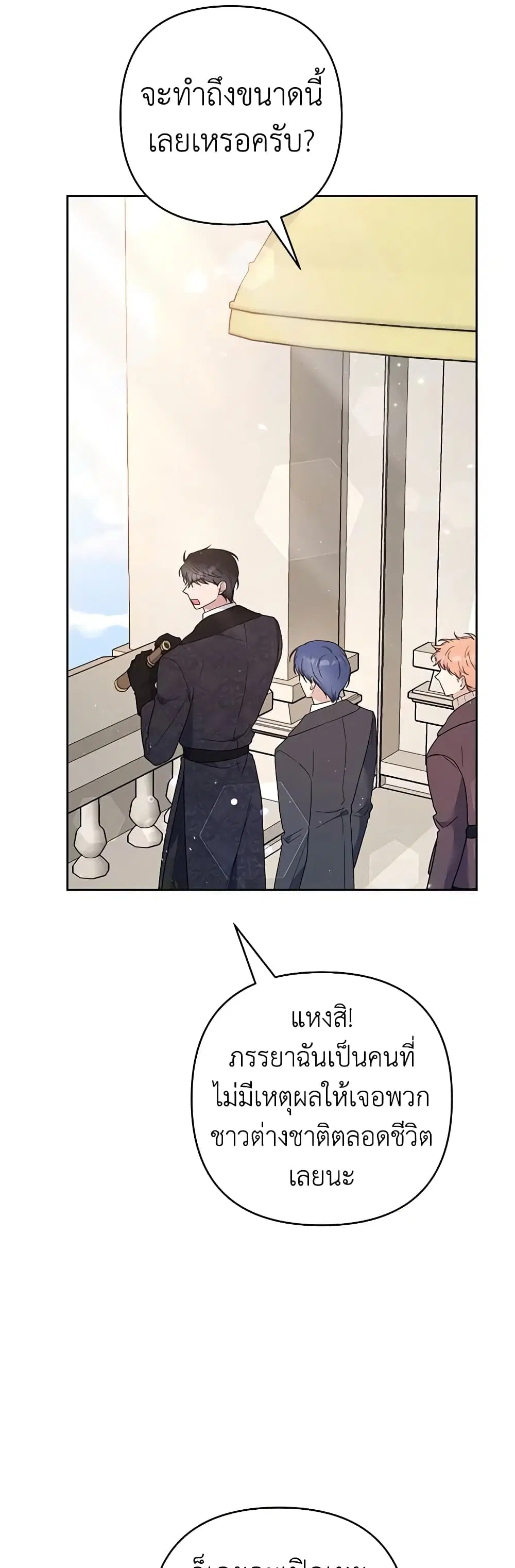 What It Means to Be You ตอนที่ 76 หน้า 29