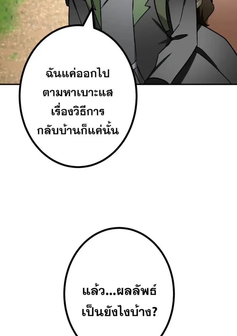 The Strongest Assassin Gets Transferred To Another World With His Whole Class ตอนที่ 57 หน้า 25