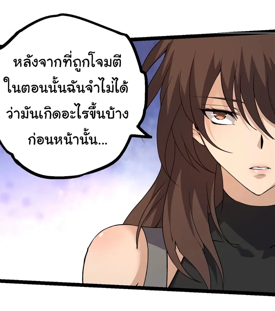 Evolution from the Big Tree ตอนที่ 50 หน้า 37