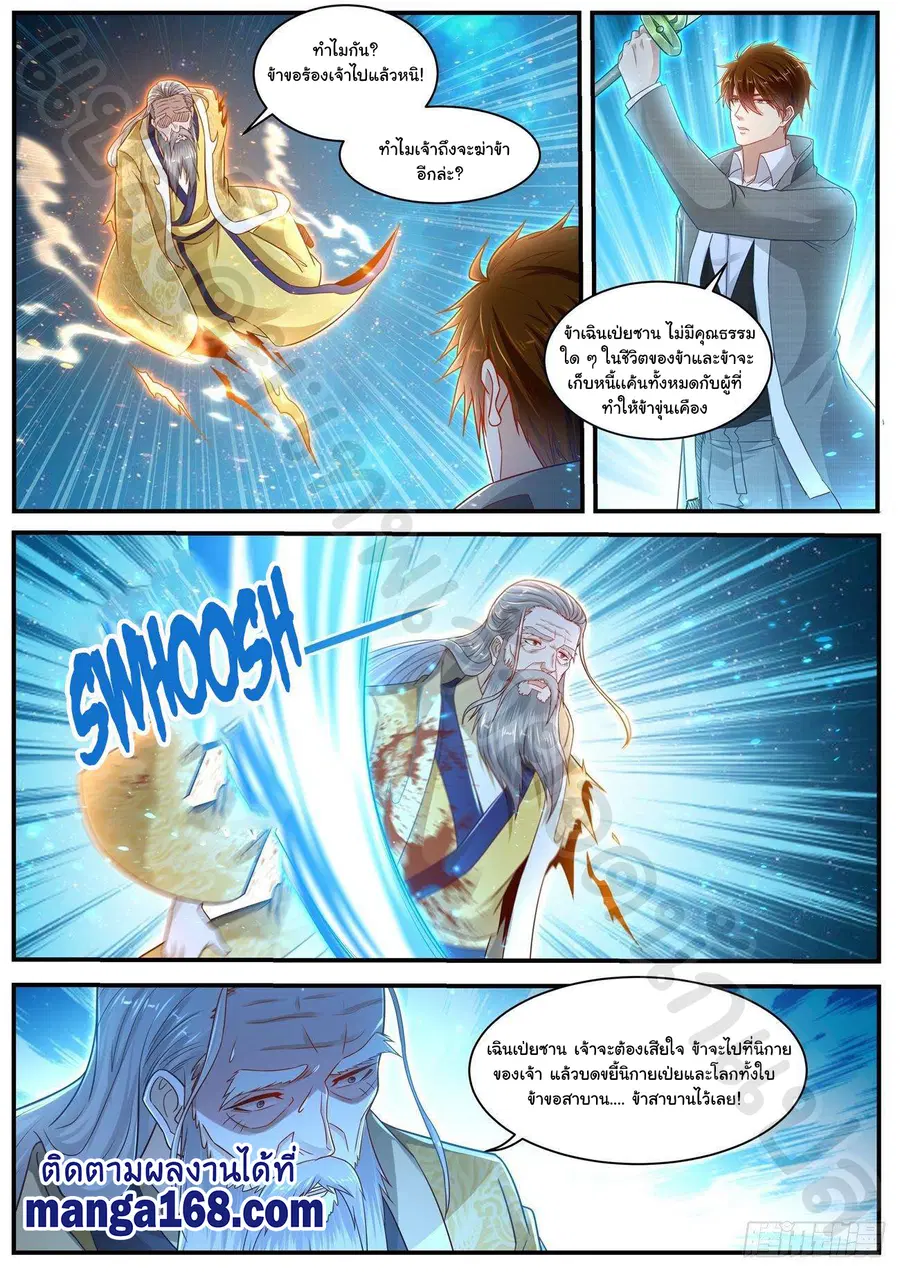 Rebirth Of The Urban Immortal Cultivator ตอนที่ 615 หน้า 4