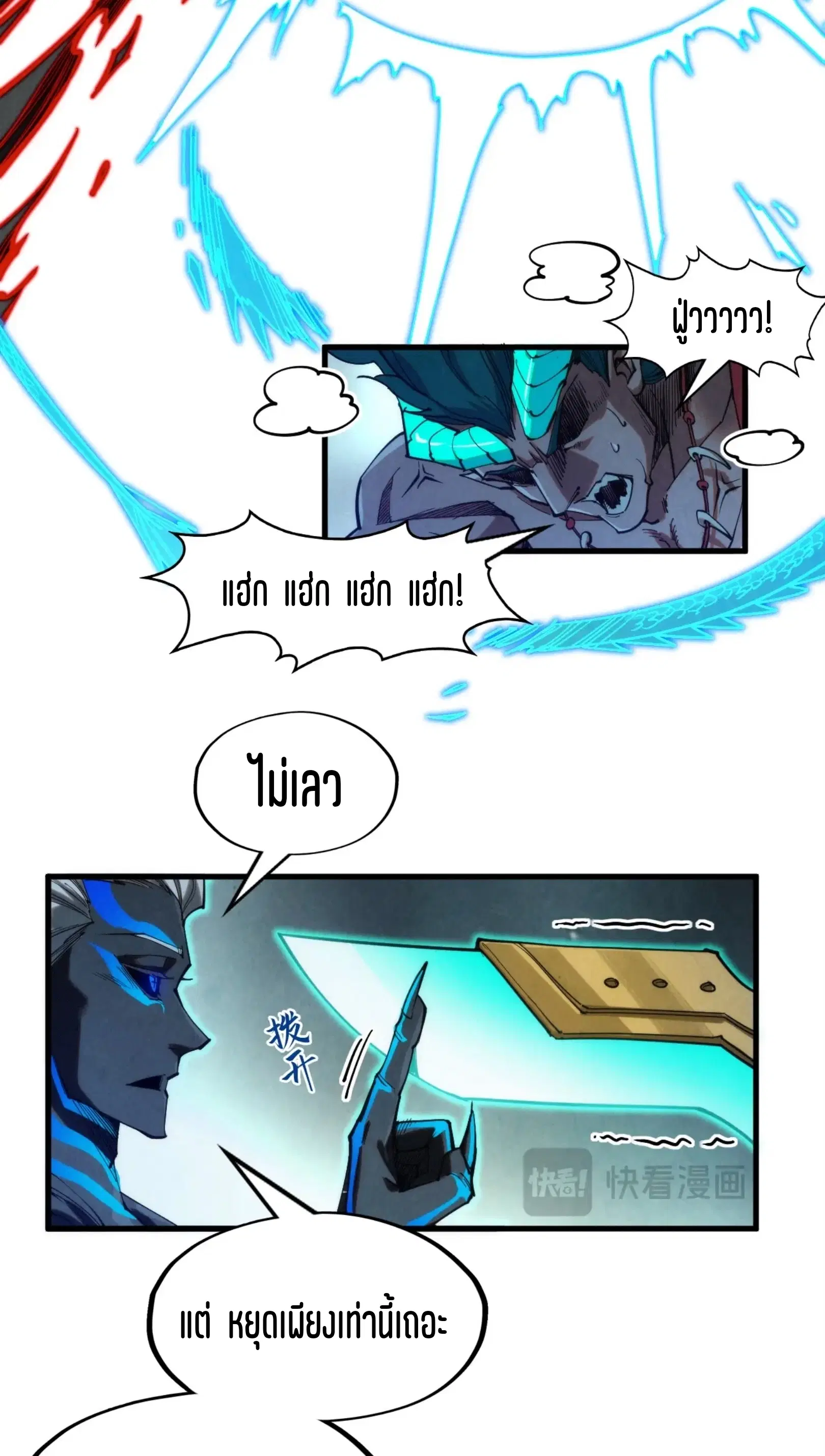 The Eternal Supreme ตอนที่ 275 หน้า 23