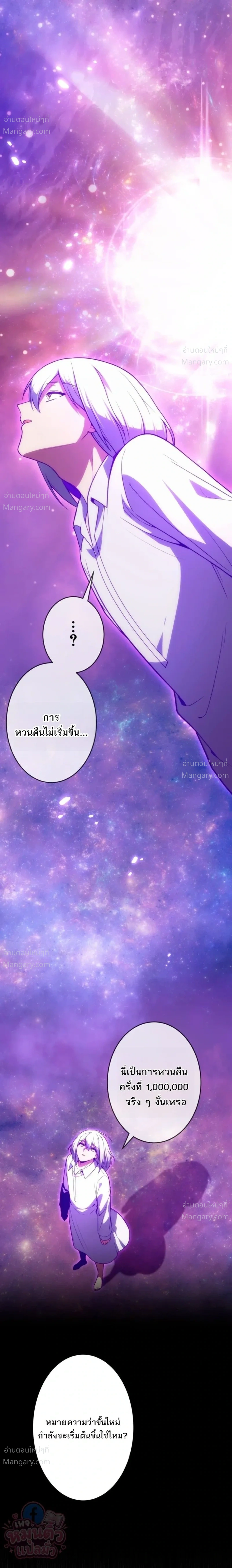 The Hero Returns for the Millionth Time – การหวนคืนครั้งที่หนึ่งล้านของผู้กล้า ตอนที่ 1 หน้า 37