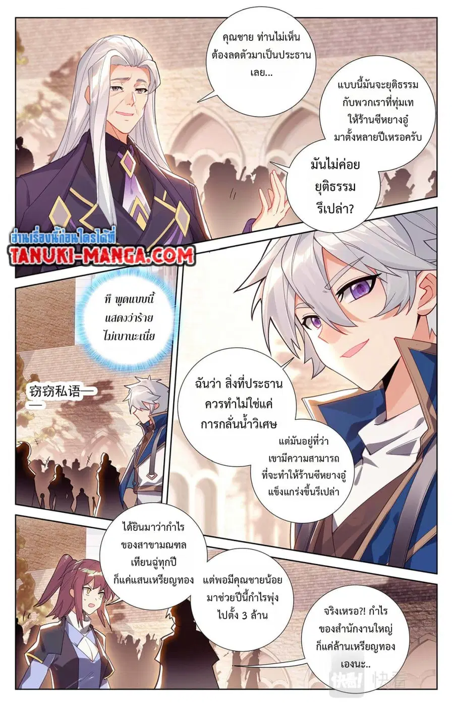 Absolute Resonance ตอนที่ 54 หน้า 5