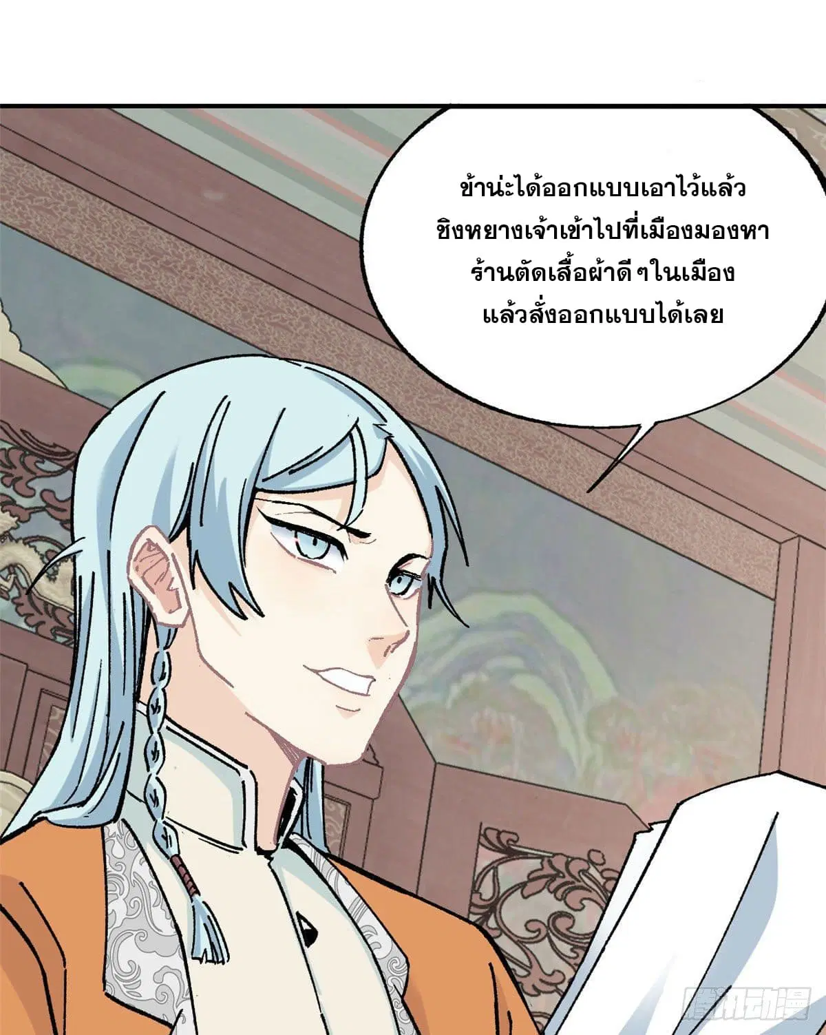 All Hail the Sect Leader ตอนที่ 21 หน้า 27