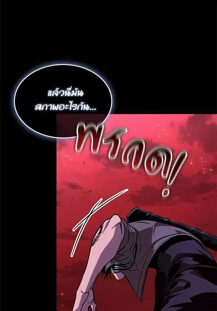 The World After the end โลกหลังการล่มสลาย ตอนที่ 234 หน้า 138