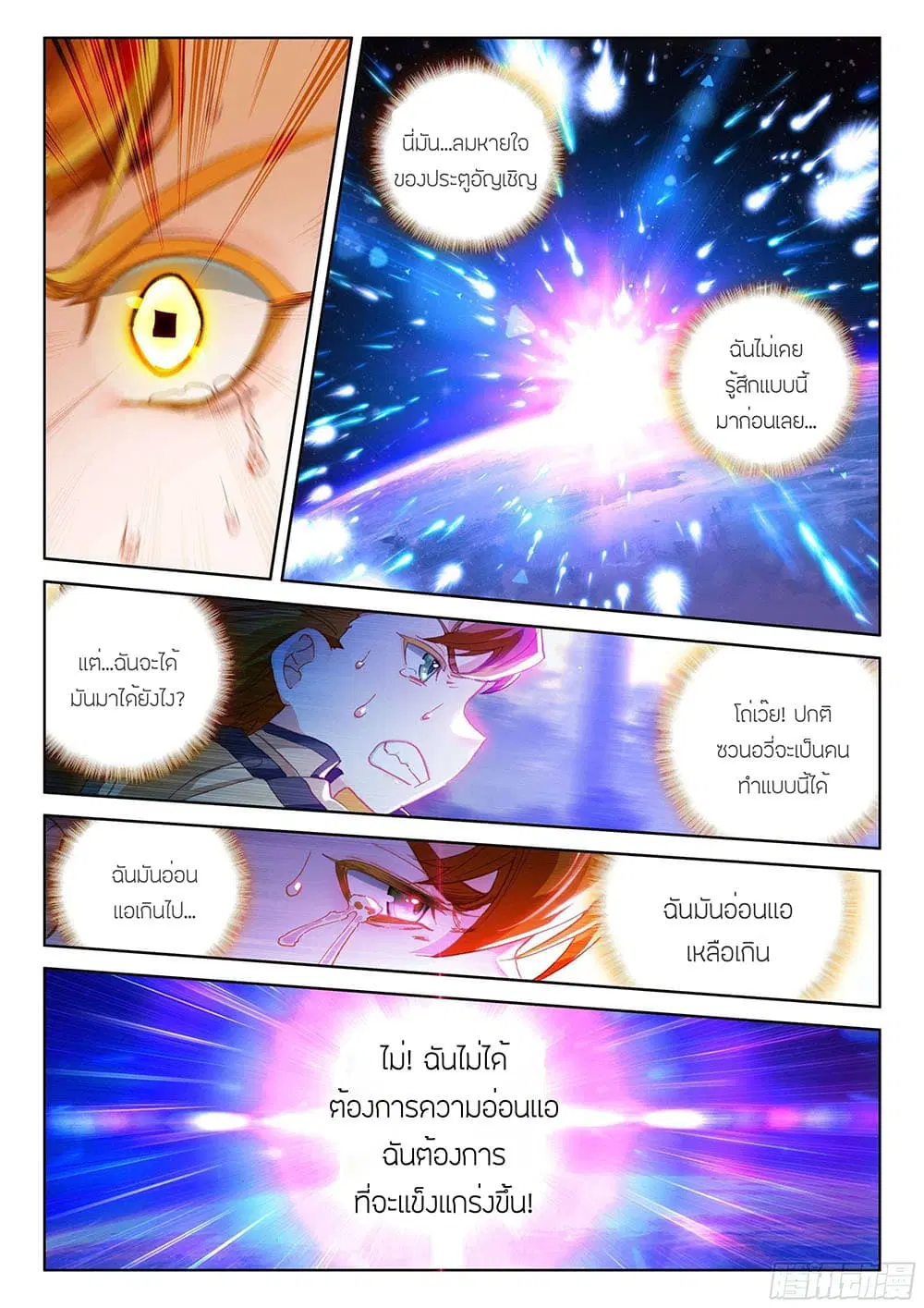 Douluo Dalu IV: Zhongji Douluo ตอนที่ 154 หน้า 7