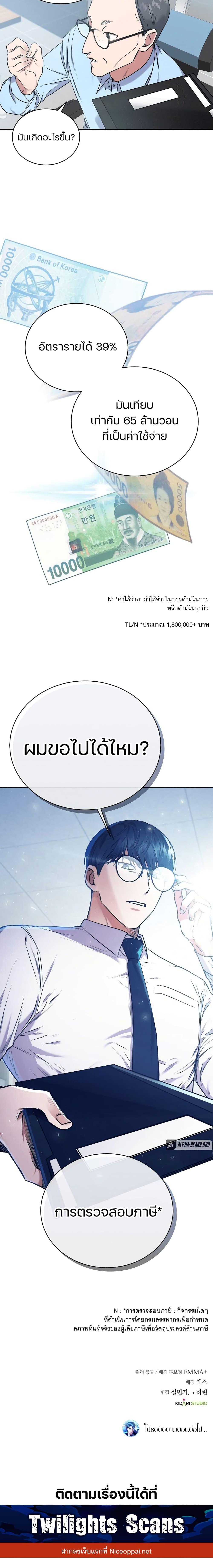 National Tax Service Thug ตอนที่ 2 หน้า 26