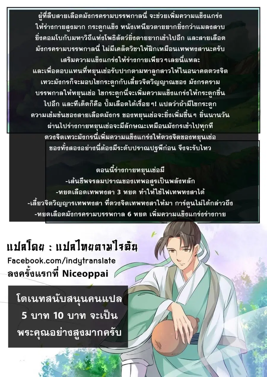 Against the Gods ตอนที่ 131 หน้า 11
