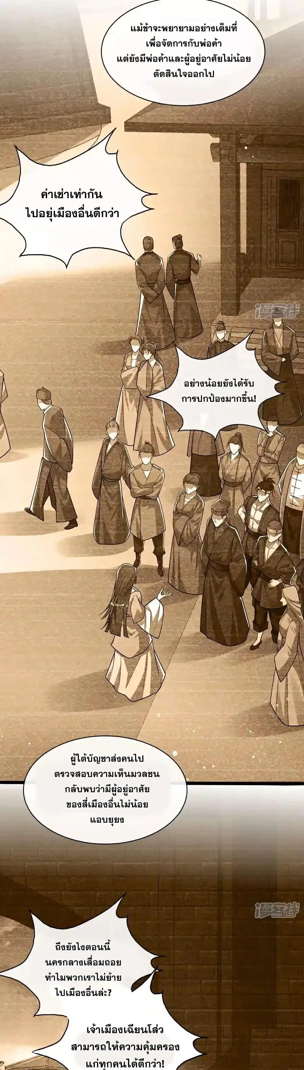 The Ten Great Emperors At The Beginning Are All My Apprentices ตอนที่ 215 หน้า 19