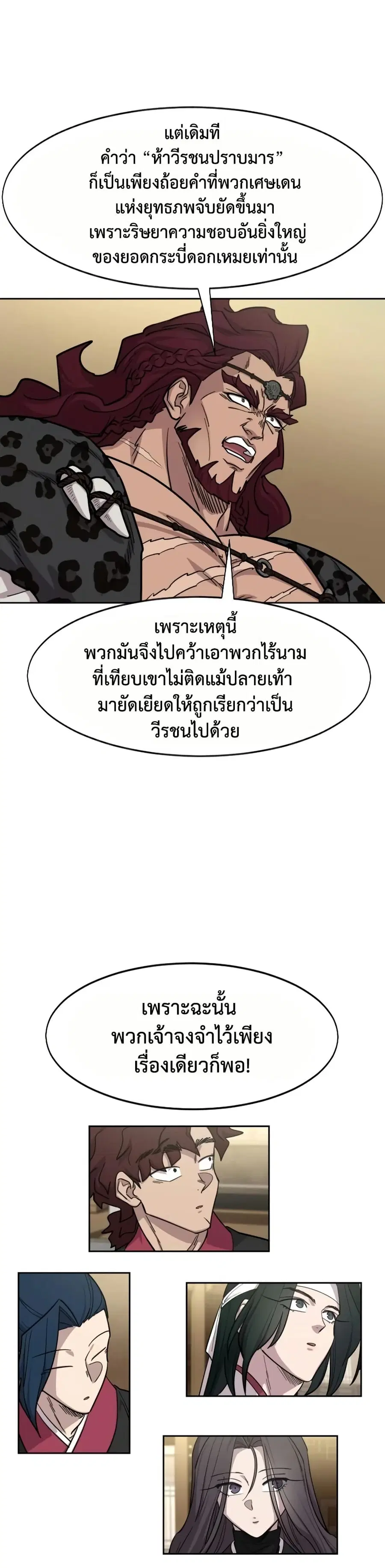 Return of the Mount Hua Sect ตอนที่ 158 หน้า 31