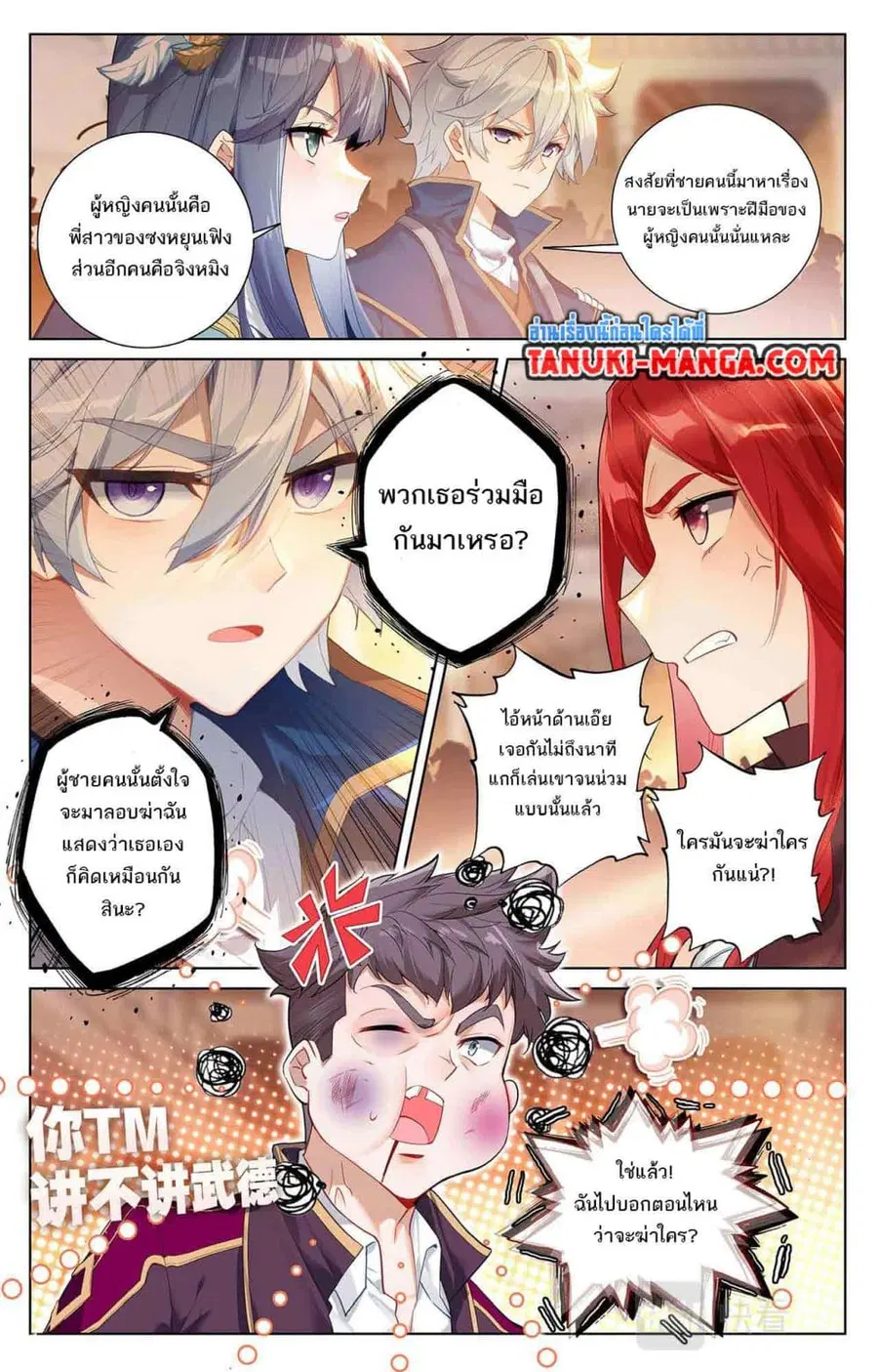 Absolute Resonance ตอนที่ 43 หน้า 9