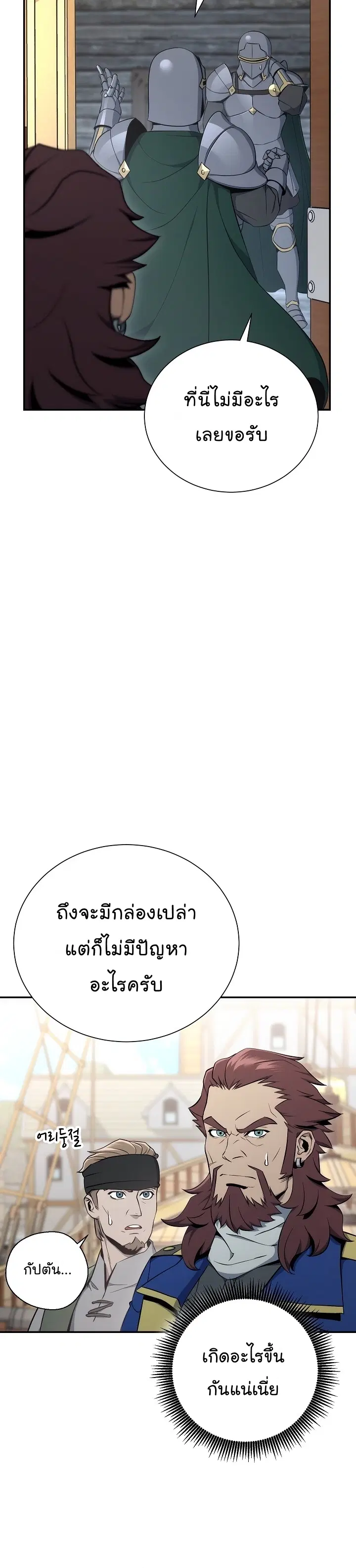 Skeleton Soldier ตอนที่ 164 หน้า 15