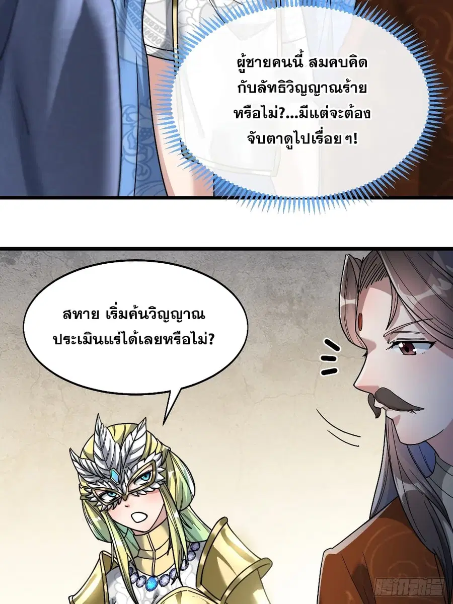 I’m Really Not the Son of Luck ตอนที่ 35 หน้า 33