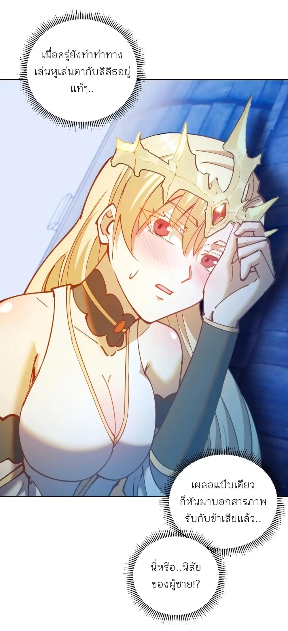 King Star Emperor ตอนที่ 207 หน้า 29