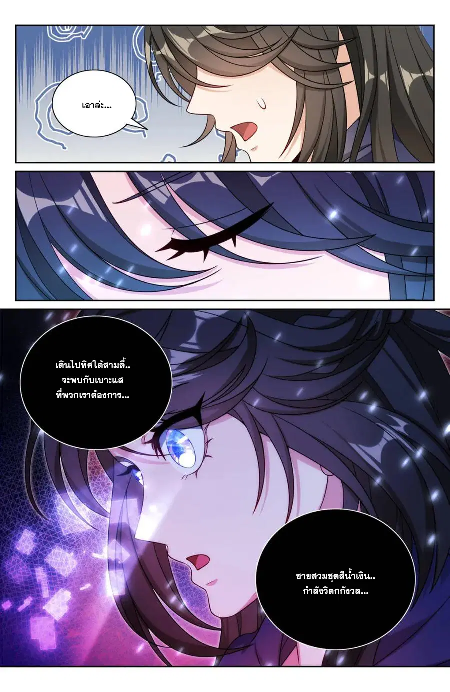 Nightwatcher ตอนที่ 383 หน้า 18