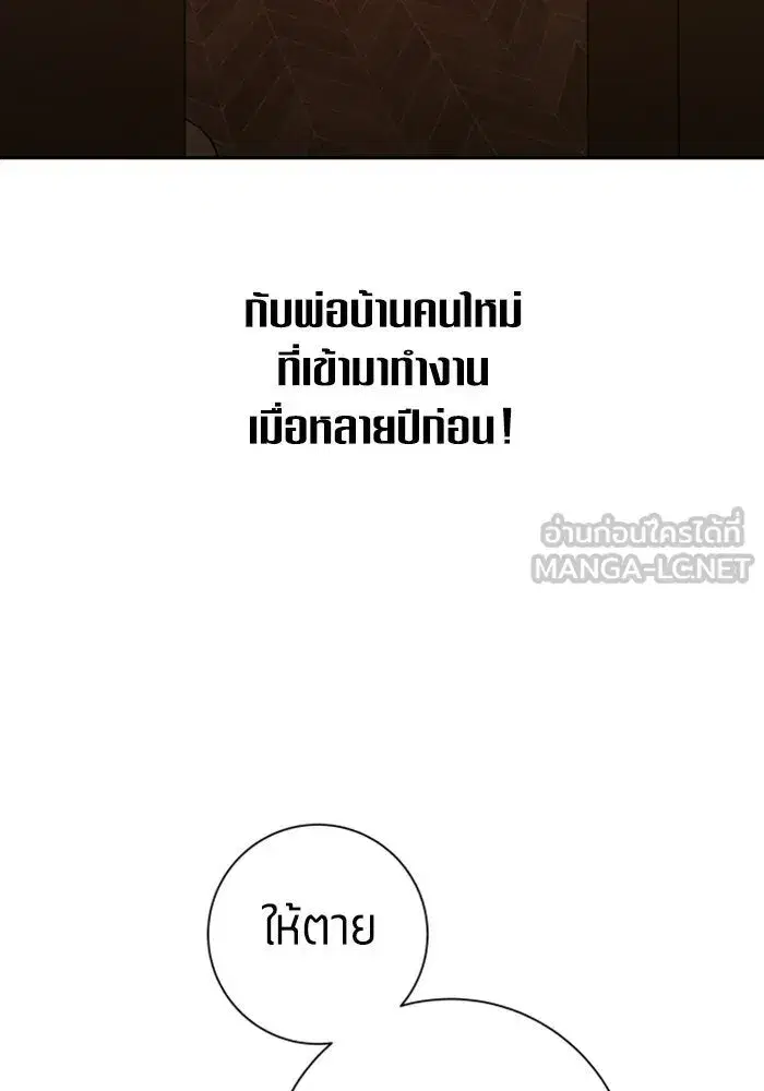 Your Throne ตอนที่ 133 หน้า 159