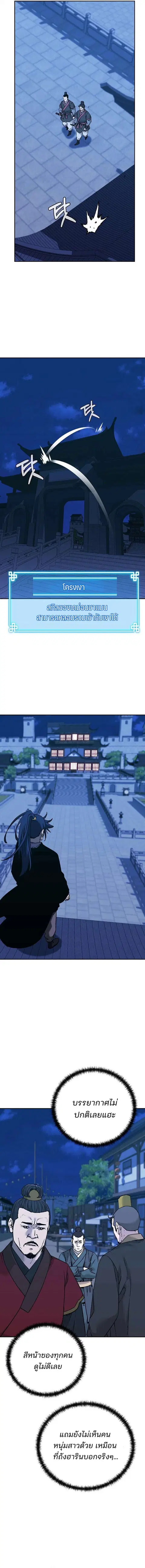 The Reborn Ranker Chronicles ตอนที่ 168 หน้า 10