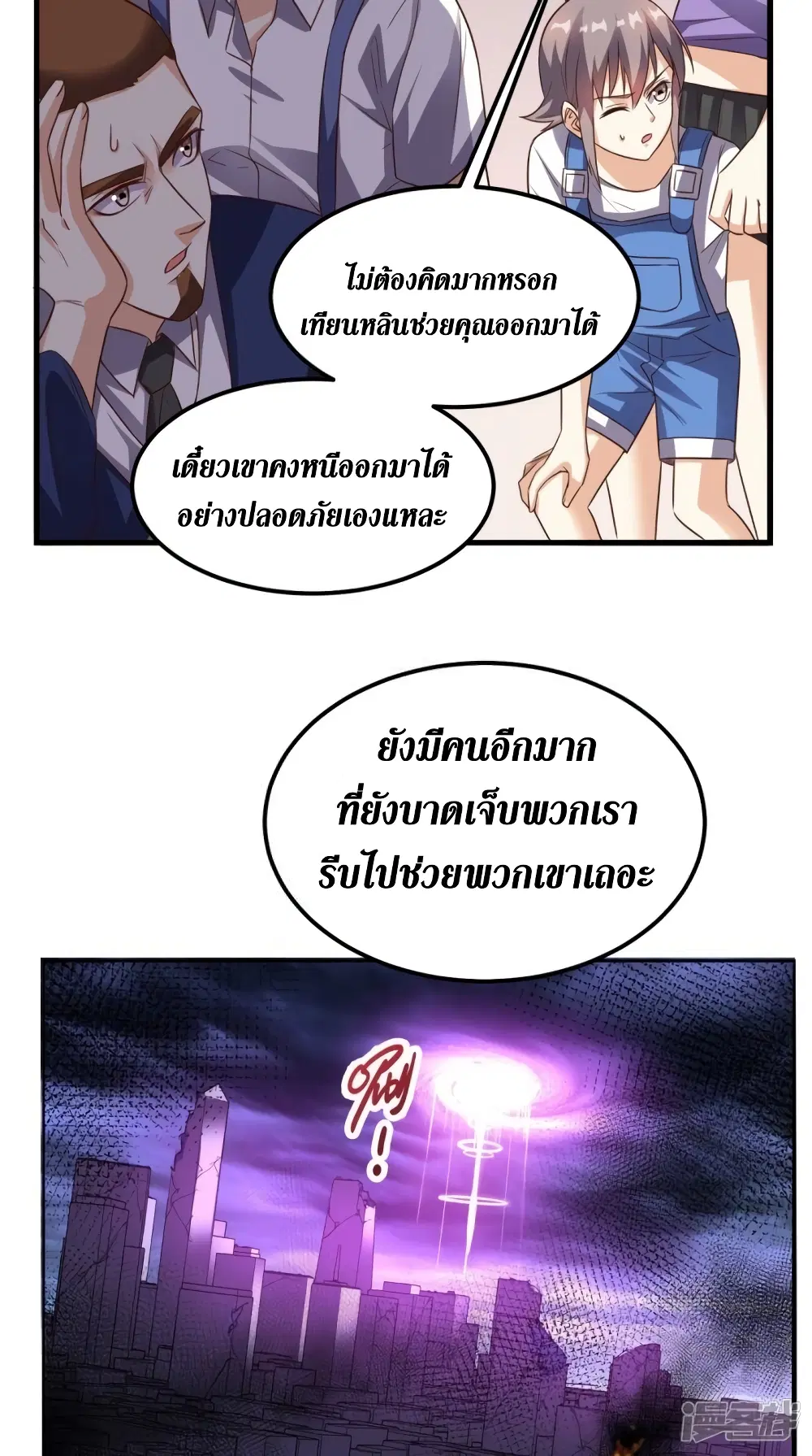 Super Wechat ตอนที่ 166 หน้า 6