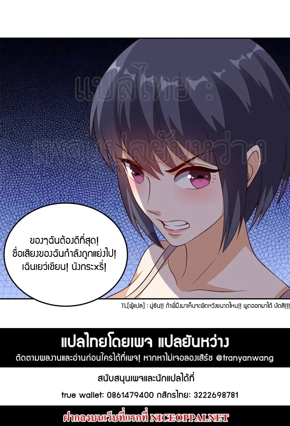 Super Wechat ตอนที่ 27 หน้า 24