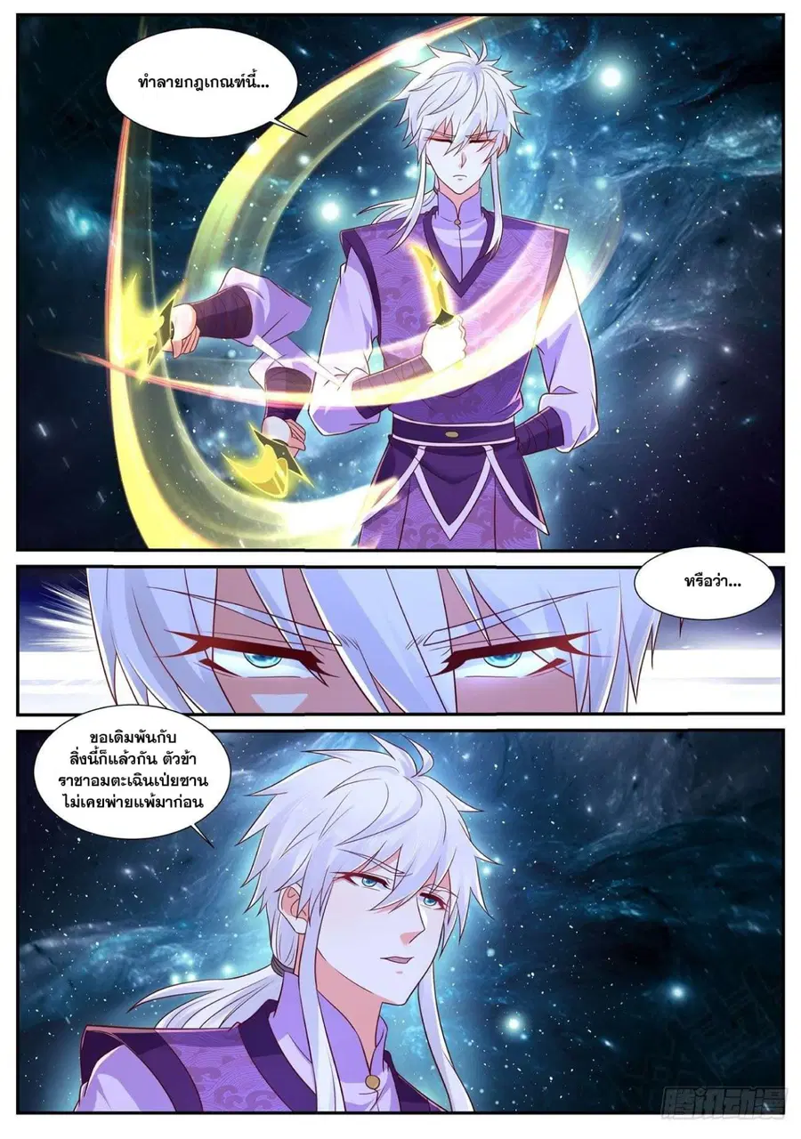 Rebirth Of The Urban Immortal Cultivator ตอนที่ 751 หน้า 5