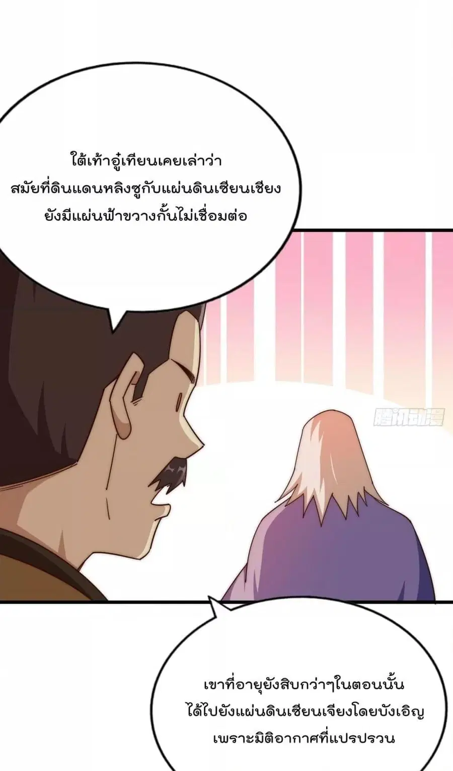 Who is your Daddy ตอนที่ 185 หน้า 25