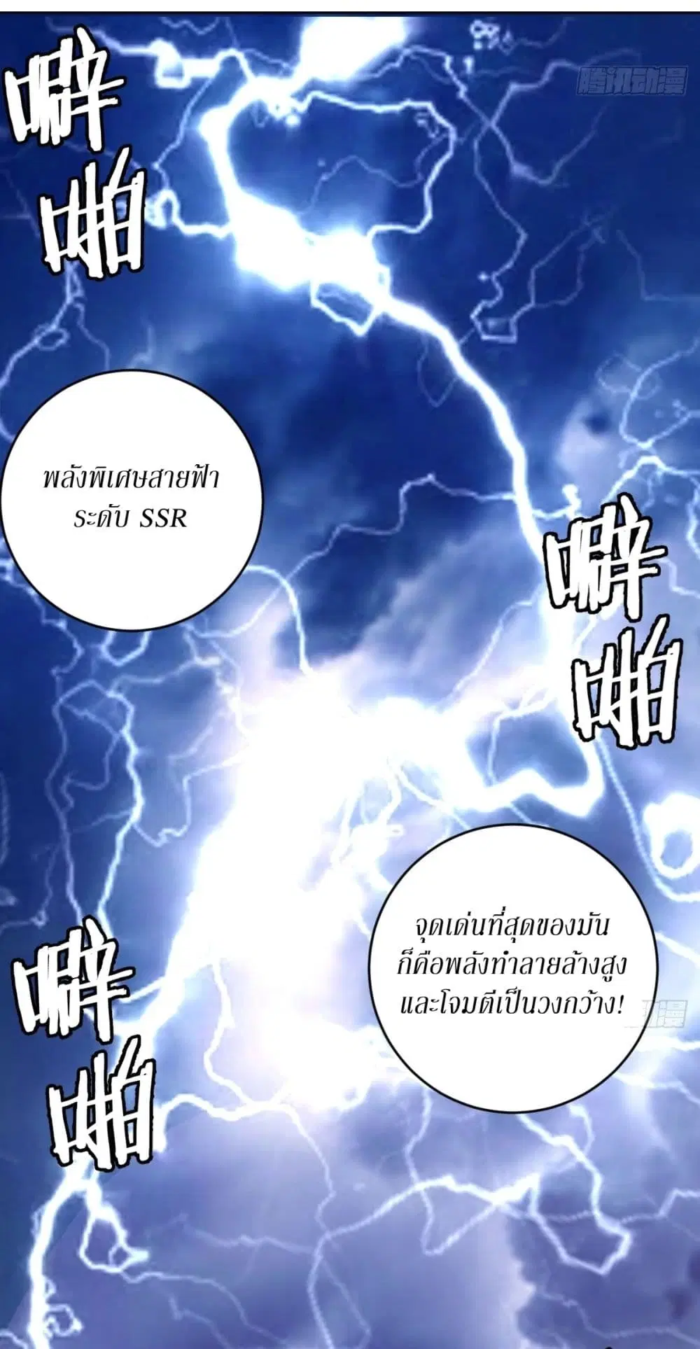 King Star Emperor ตอนที่ 95 หน้า 5