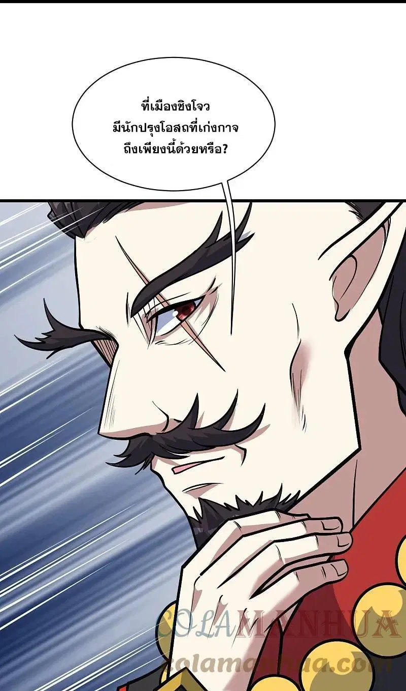 Matchless Emperor ตอนที่ 337 หน้า 6