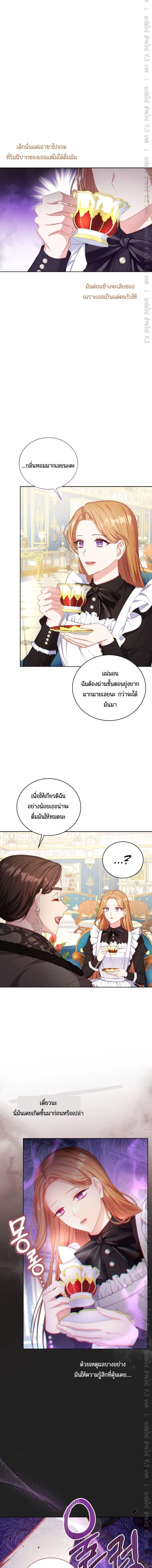 The Maid Wants to Quit Within the Reverse Harem Game – เมดอยากลาออกในเกมฮาเร็มย้อนกลับ ตอนที่ 7 หน้า 9