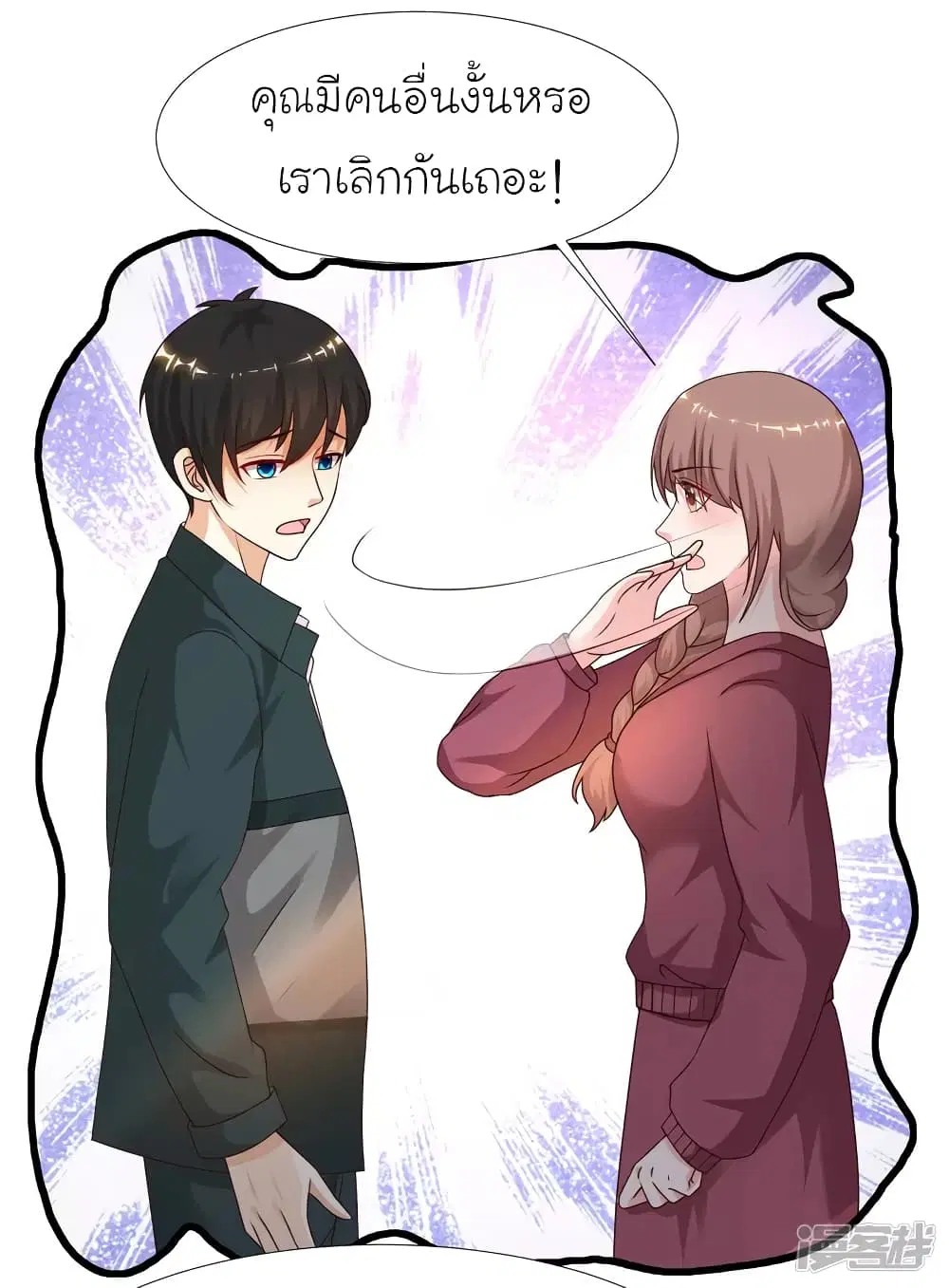 The Strongest Peach Blossom ตอนที่ 214 หน้า 21