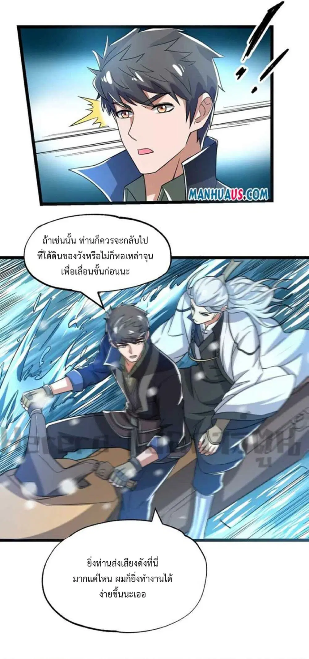 Super Warrior in Another World ตอนที่ 252 หน้า 6