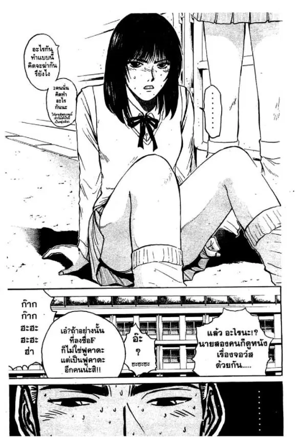 GTO : Great Teacher Onizuka ตอนที่ 75 หน้า 10