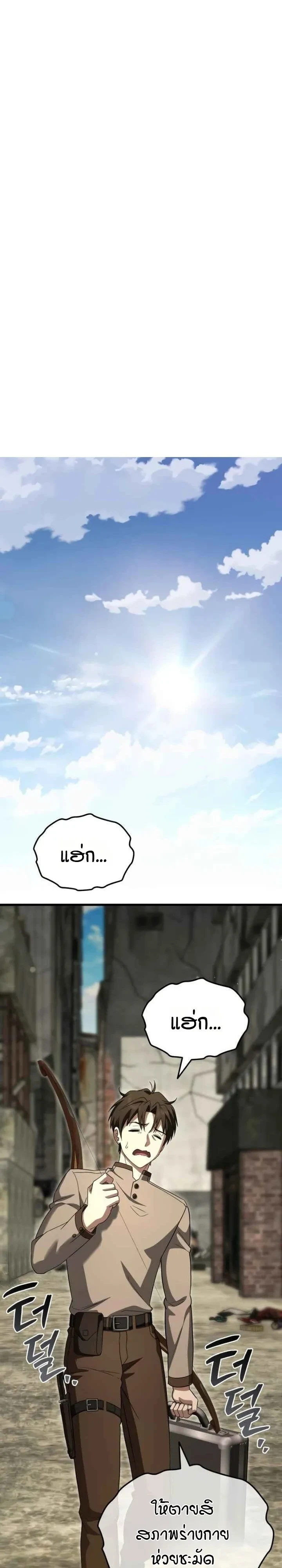Transcendence Due To A System Error ก้าวข้ามขีดจำกัดเผ่าพันธุ์ด้วยบั๊กของระบบ ตอนที่ 11 หน้า 1