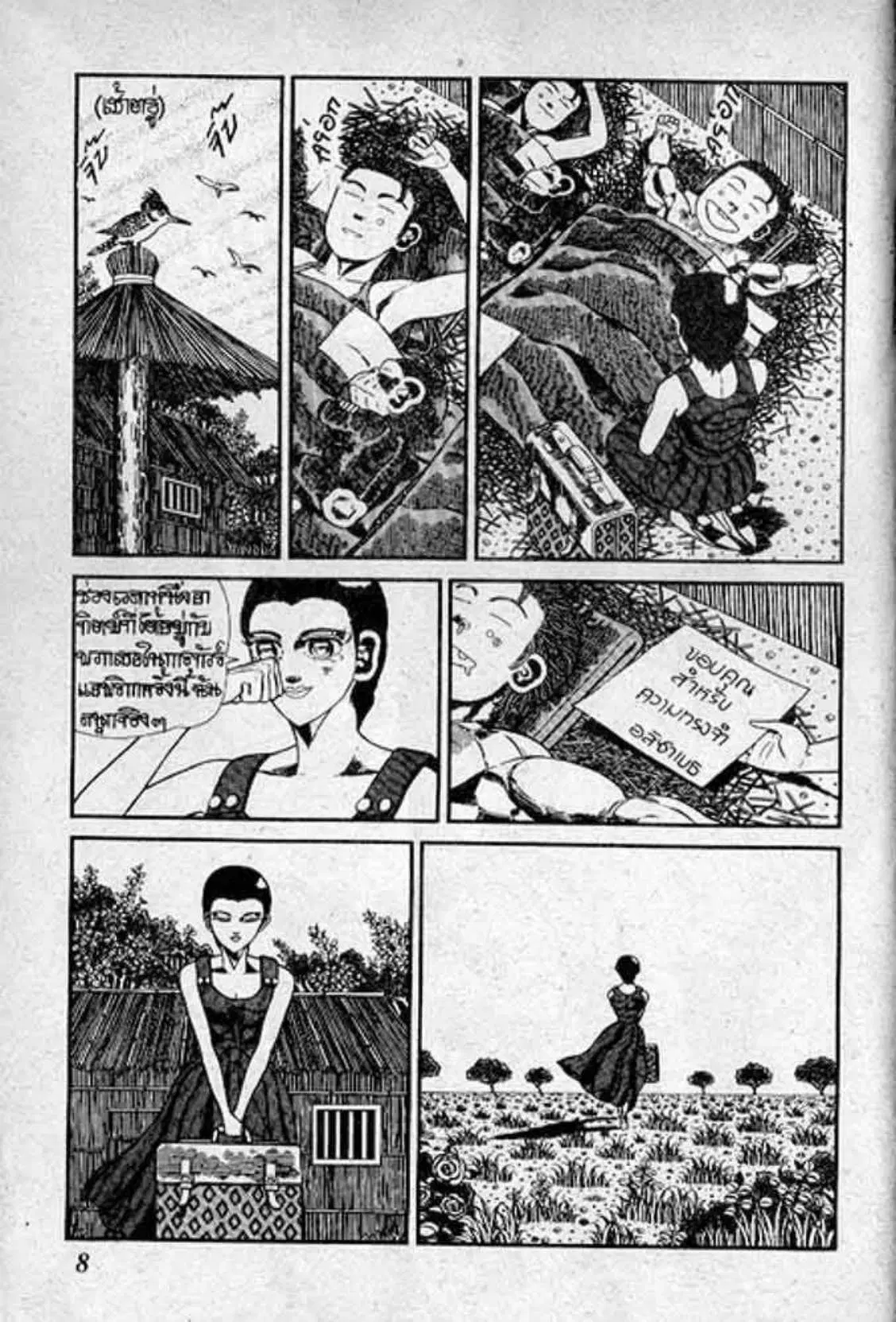 Shin Jungle no Ouja Tar-chan ตอนที่ 108 หน้า 4