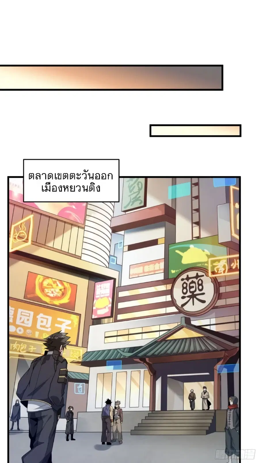 Legend of Star General ตอนที่ 11 หน้า 32