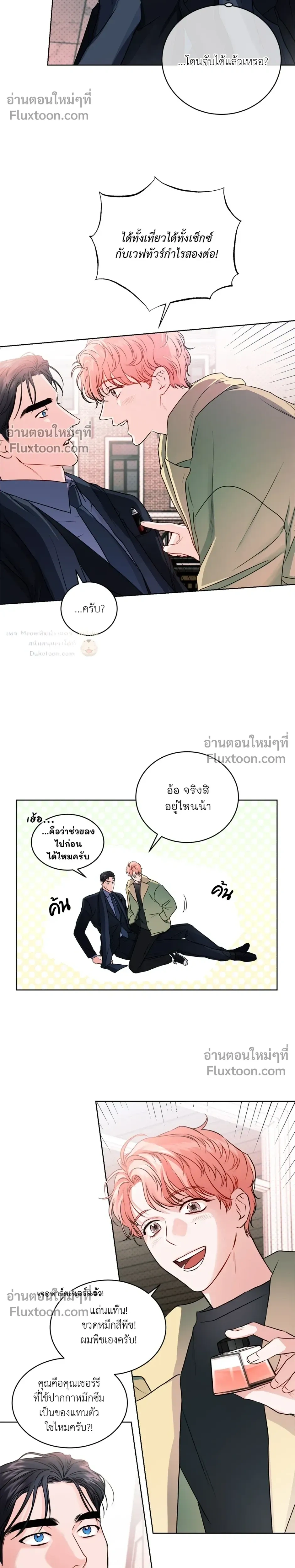 love debugging – รักนี้ไม่มีบั๊ก ตอนที่ 1 หน้า 20