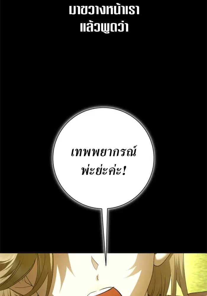 Your Throne ตอนที่ 153 หน้า 19